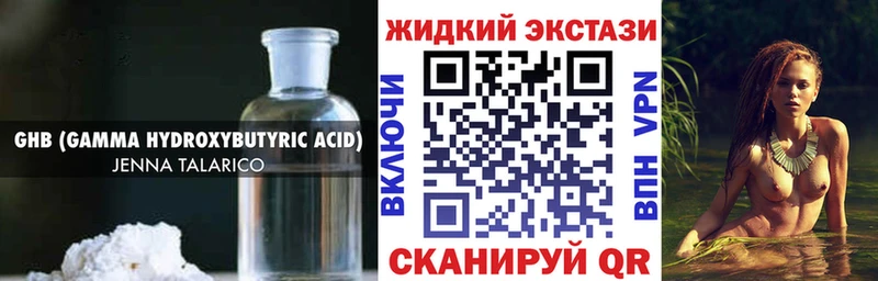 Бутират жидкий экстази  Грязовец 